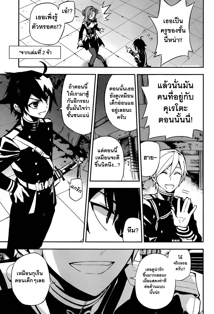 อ่าน Owari no Seraph