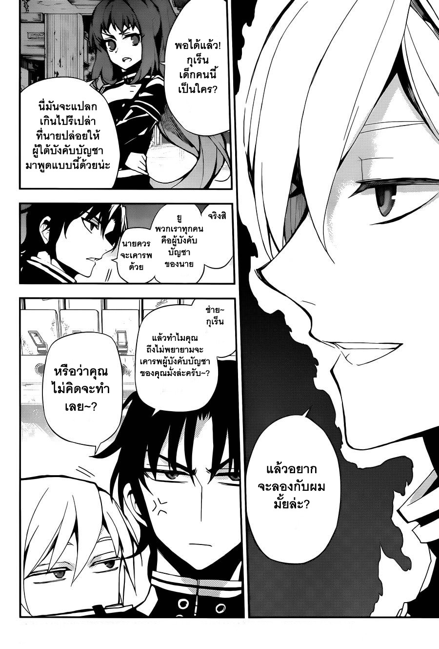 อ่าน Owari no Seraph