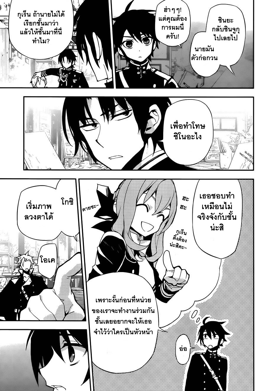 อ่าน Owari no Seraph