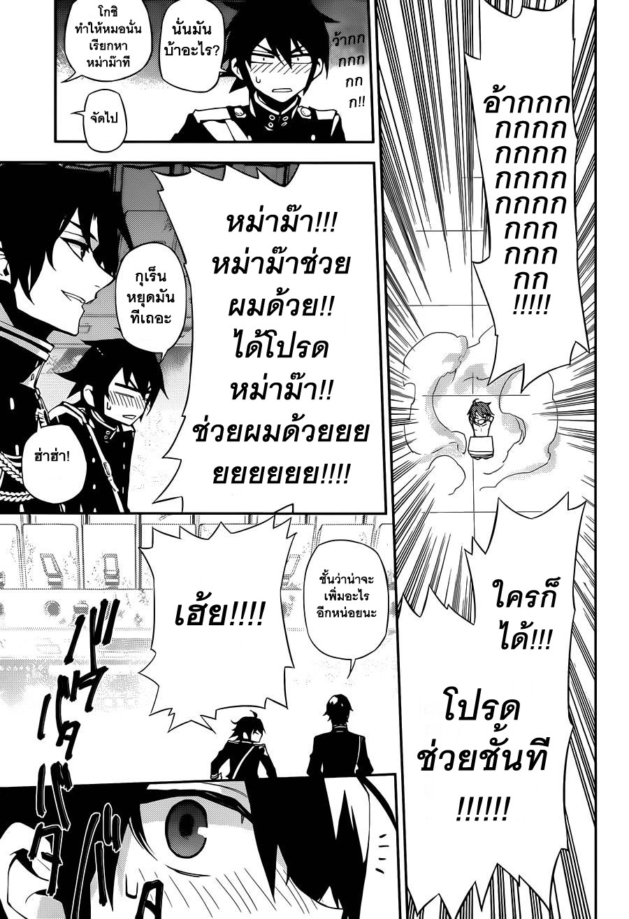 อ่าน Owari no Seraph