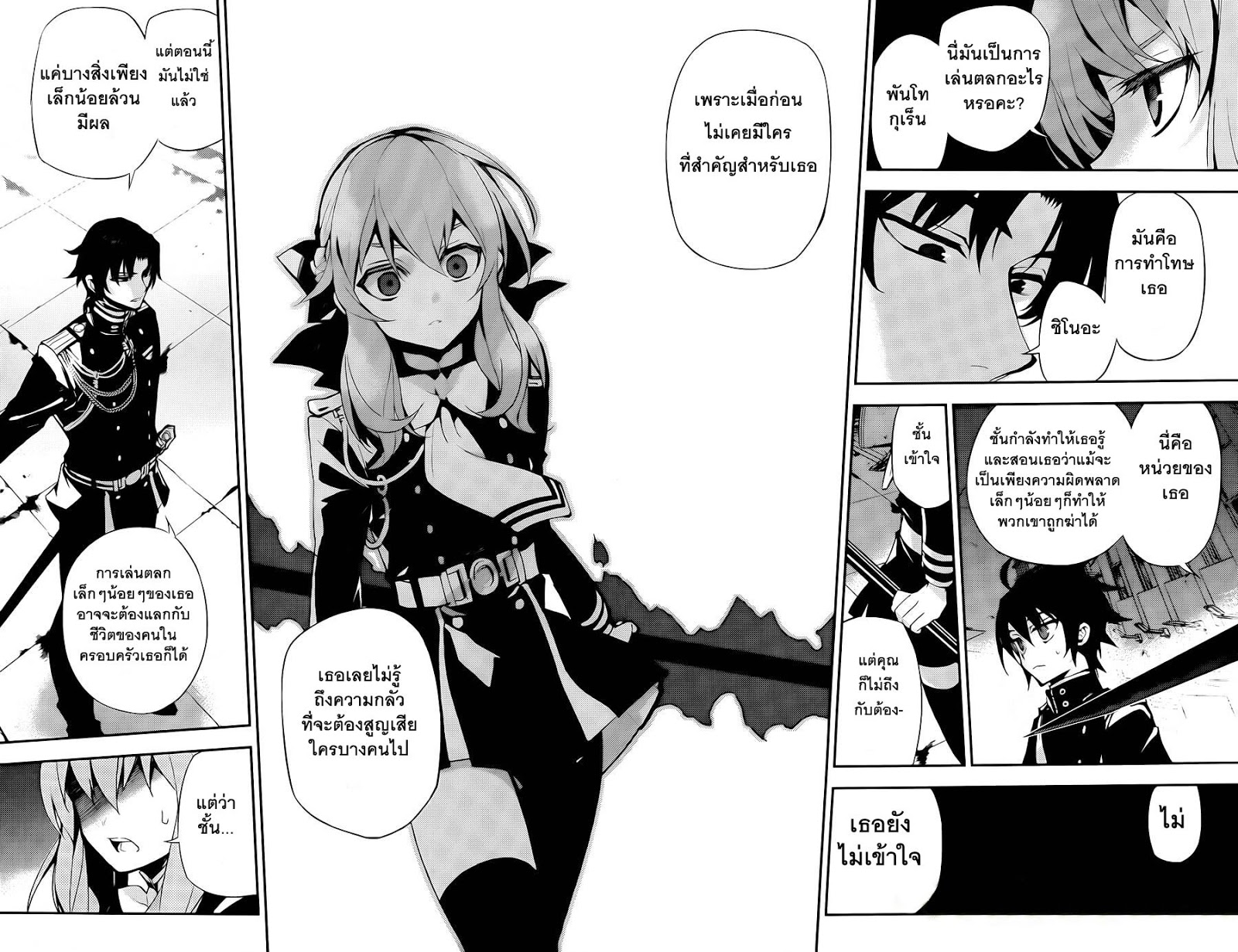 อ่าน Owari no Seraph