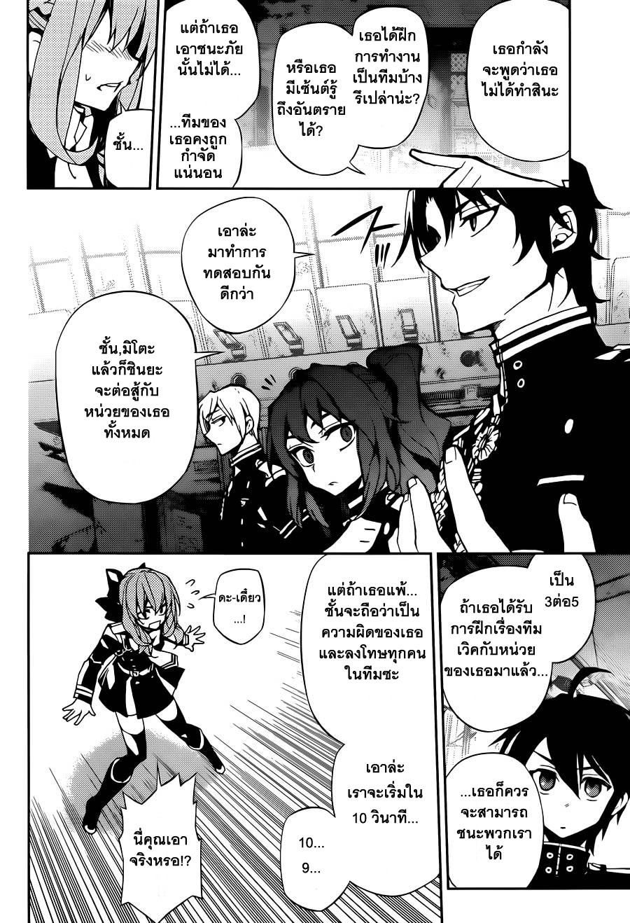 อ่าน Owari no Seraph