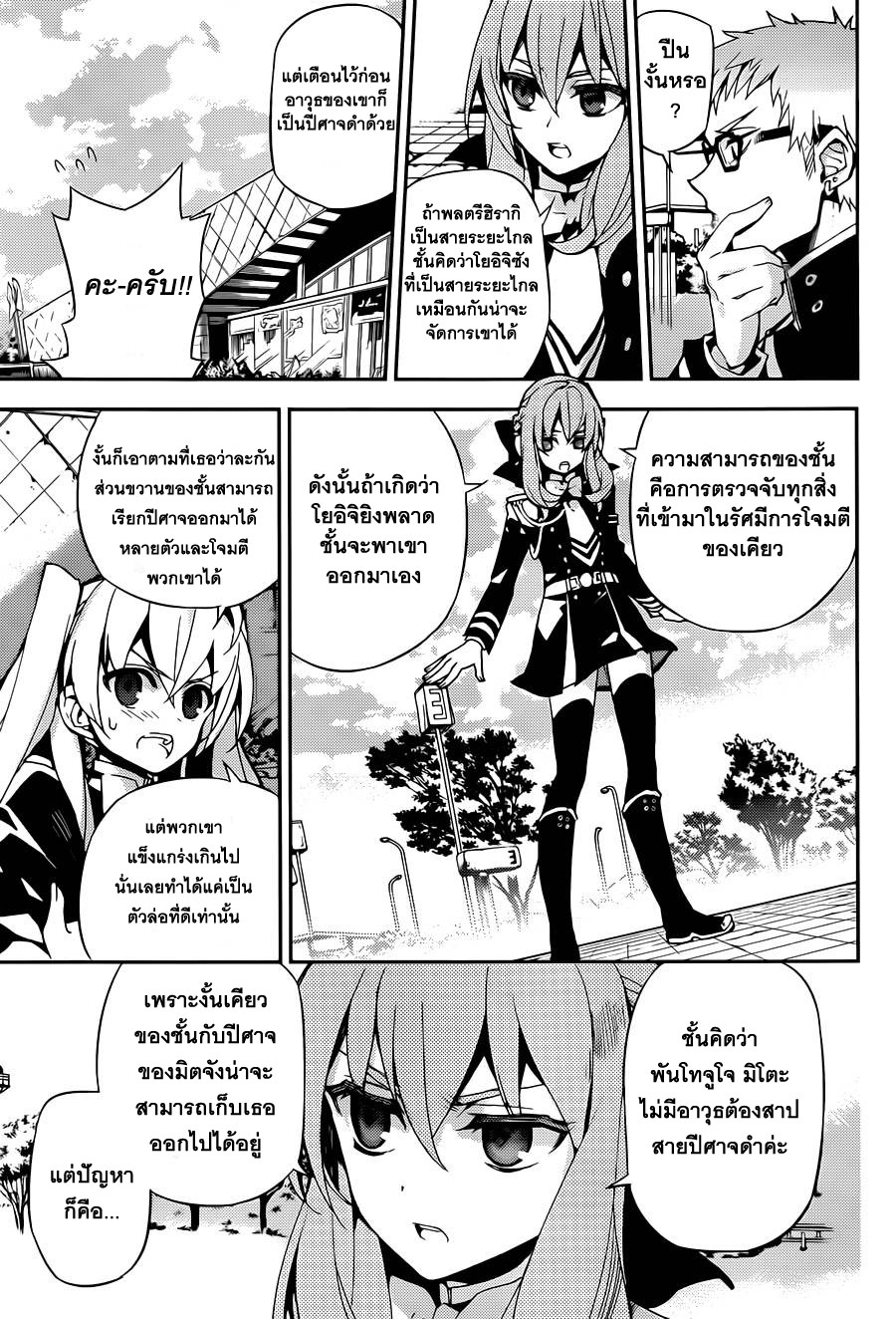 อ่าน Owari no Seraph