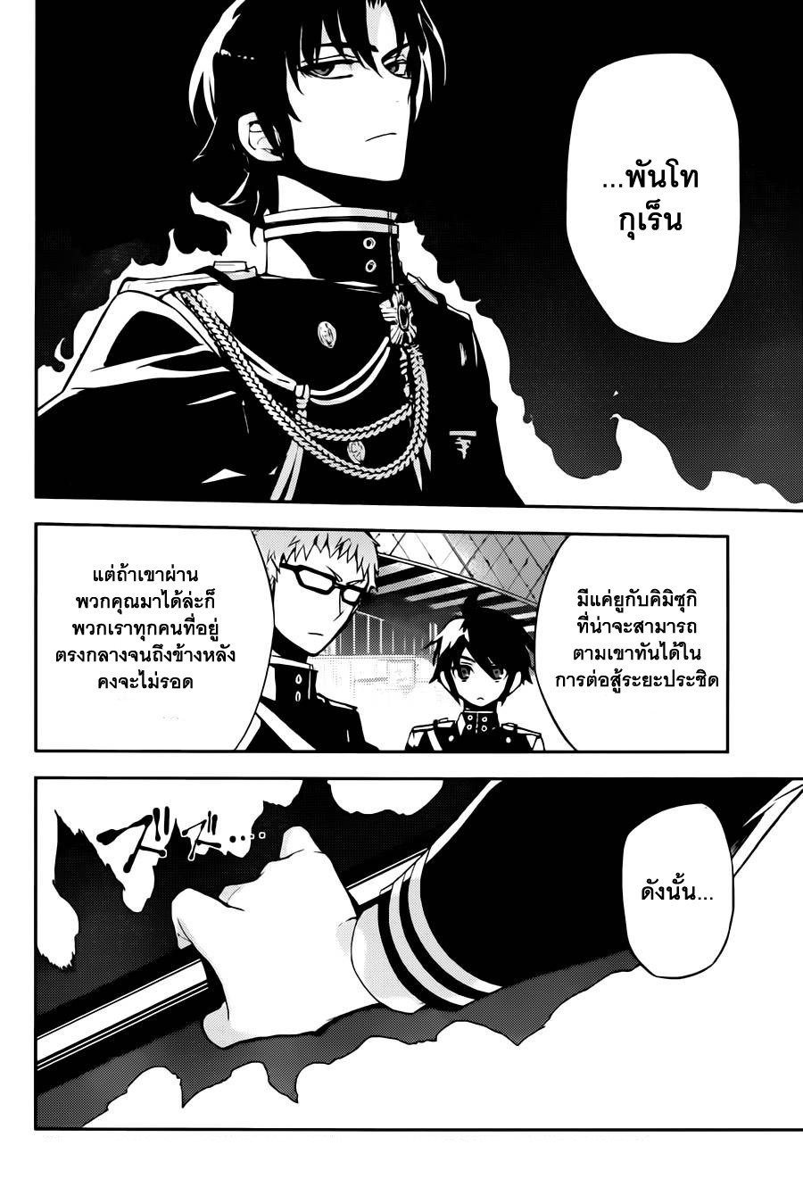 อ่าน Owari no Seraph