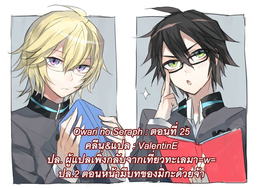 อ่าน Owari no Seraph