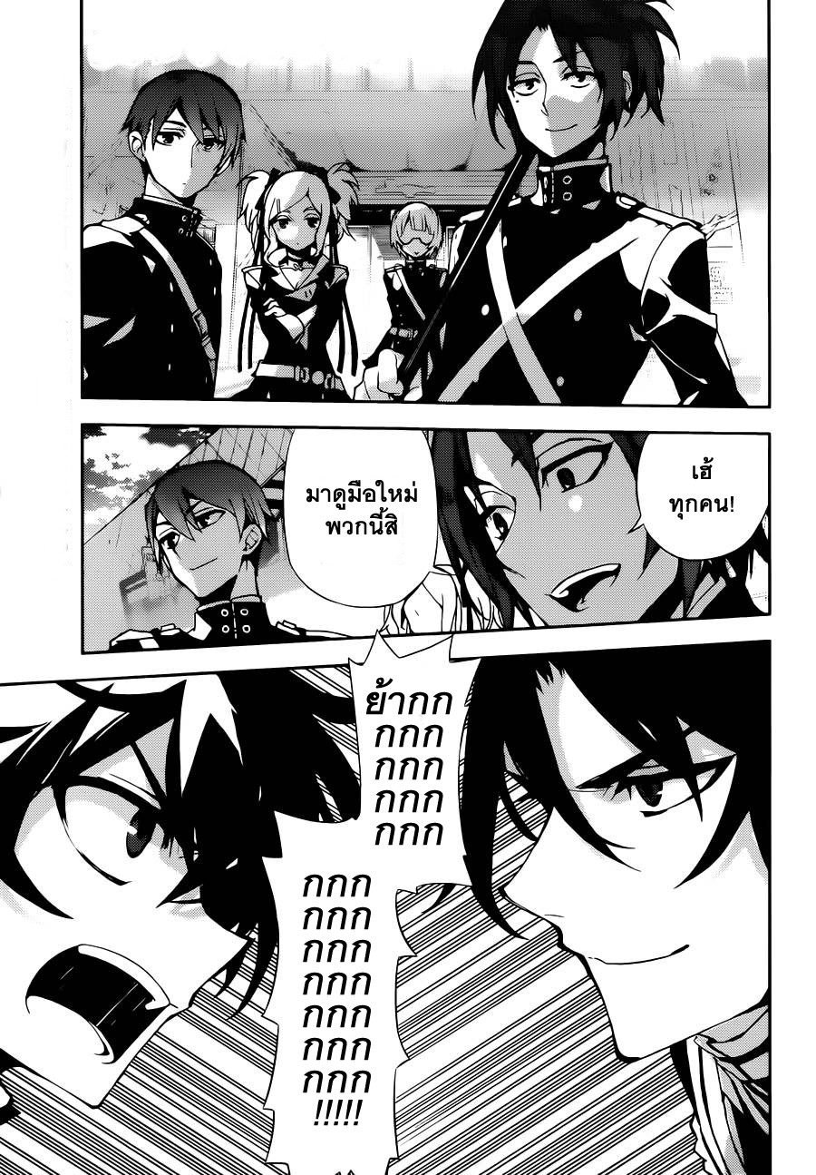 อ่าน Owari no Seraph