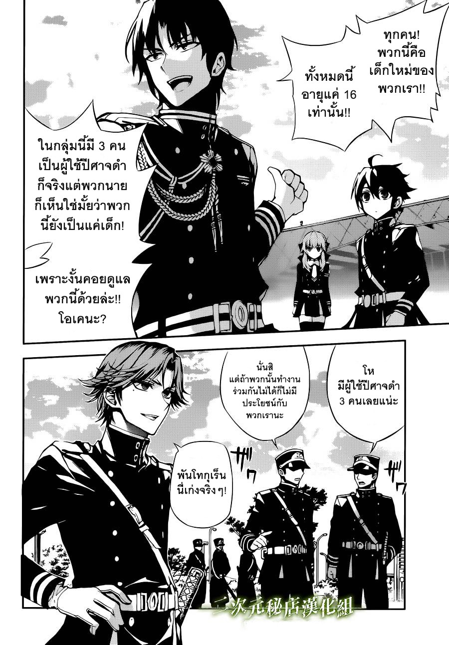 อ่าน Owari no Seraph