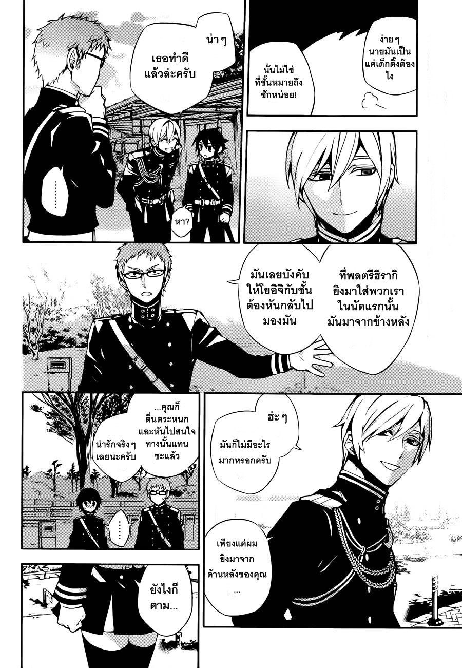 อ่าน Owari no Seraph