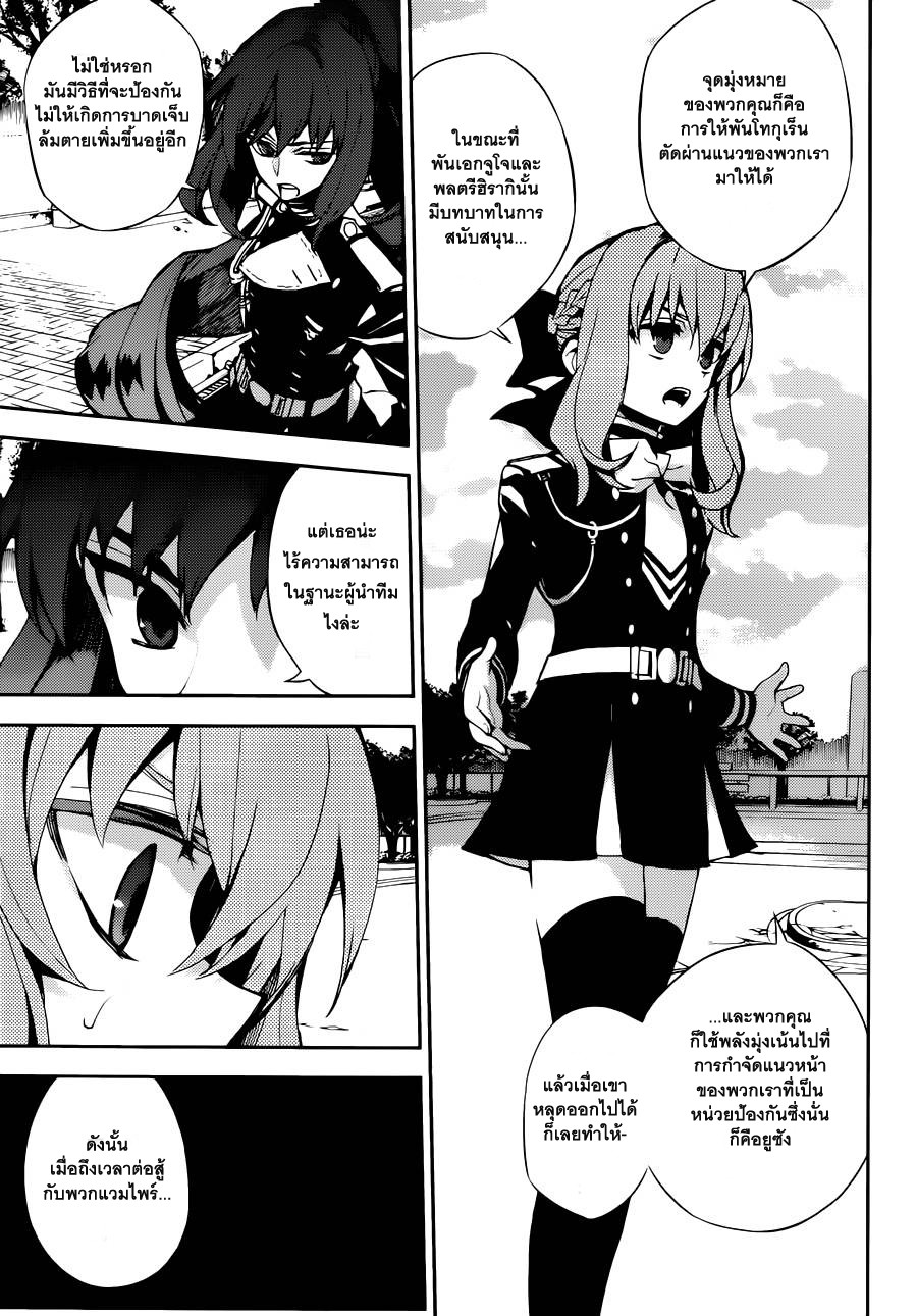 อ่าน Owari no Seraph