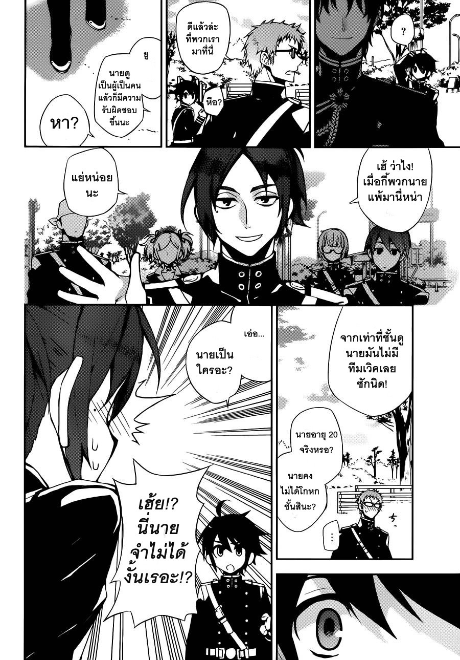 อ่าน Owari no Seraph