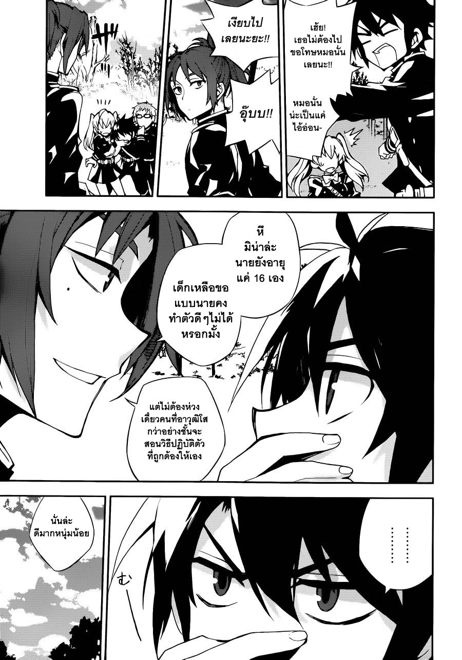 อ่าน Owari no Seraph