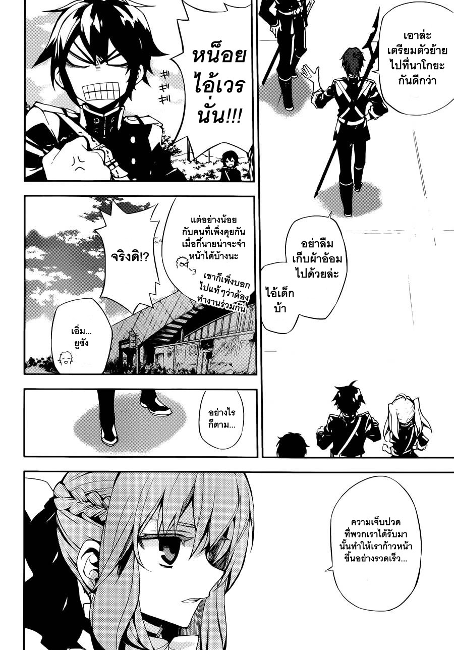 อ่าน Owari no Seraph