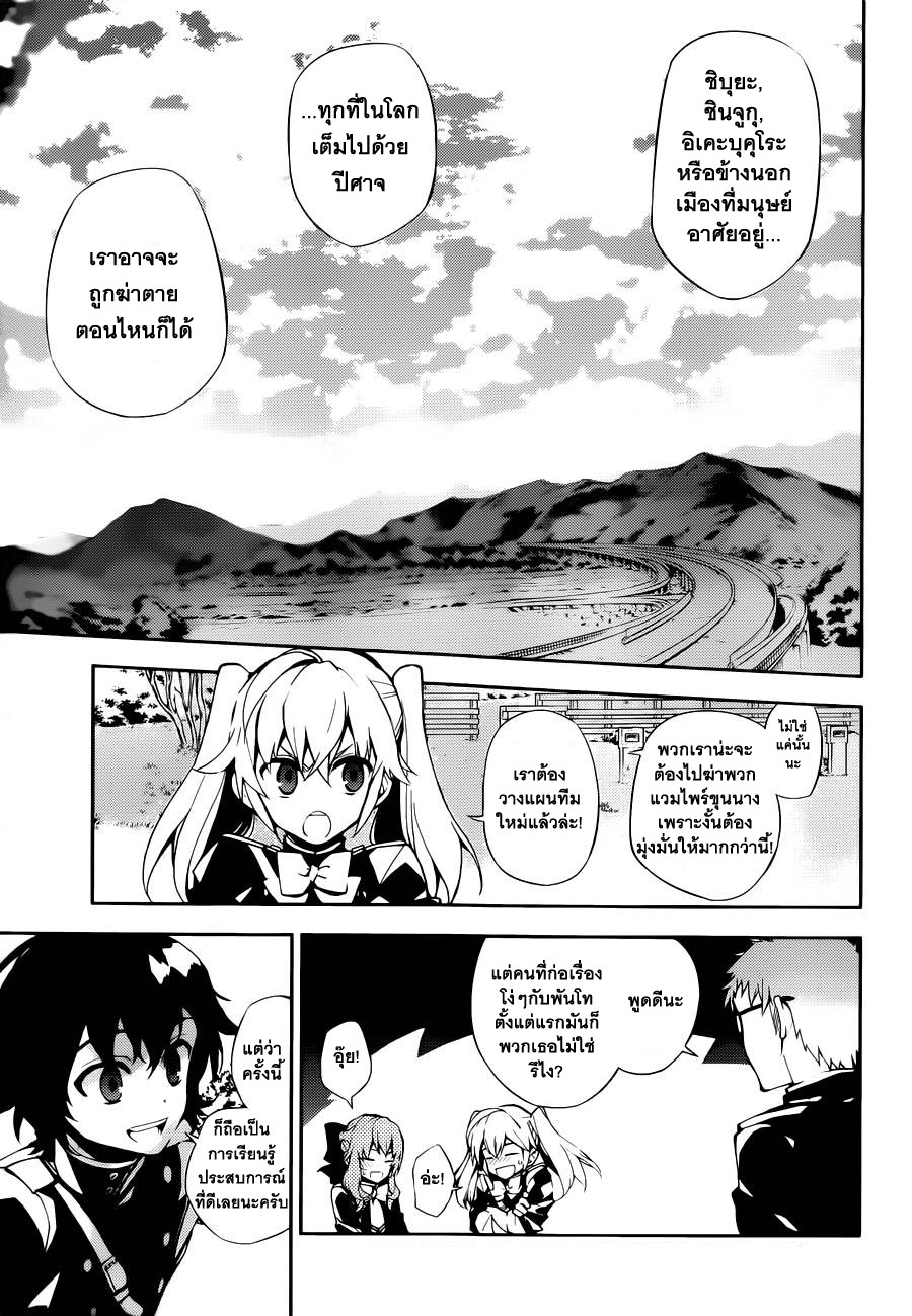 อ่าน Owari no Seraph