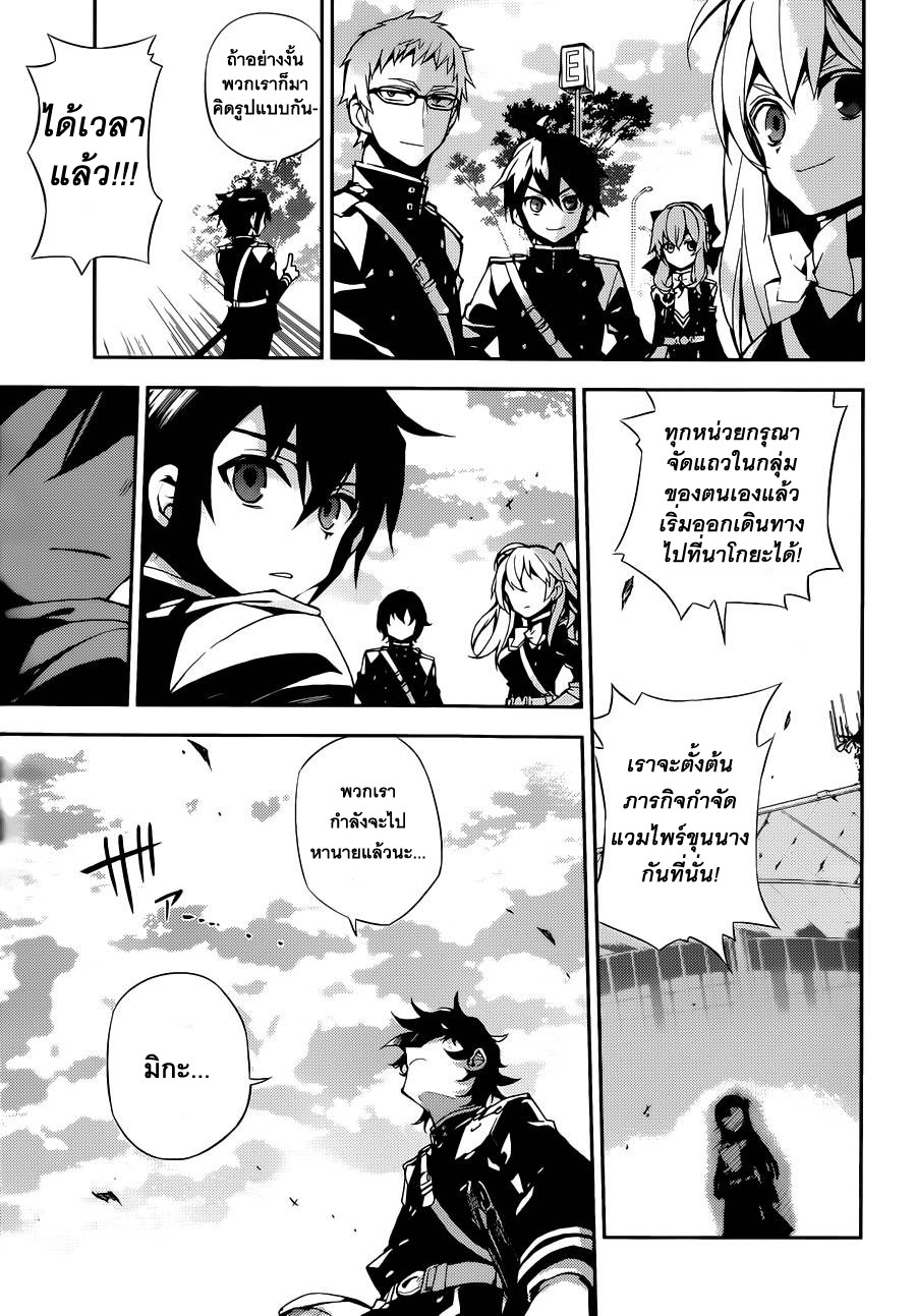 อ่าน Owari no Seraph