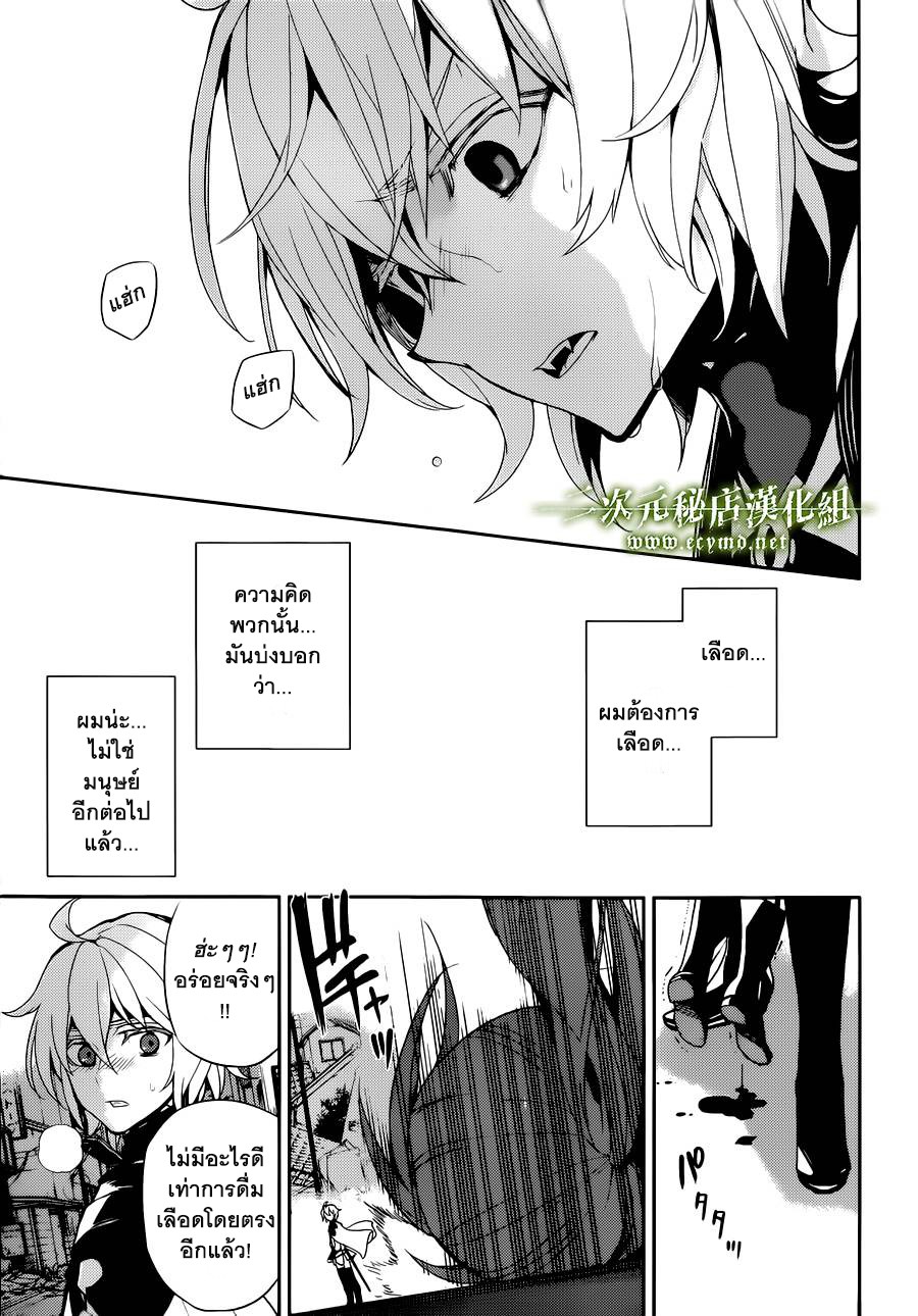 อ่าน Owari no Seraph