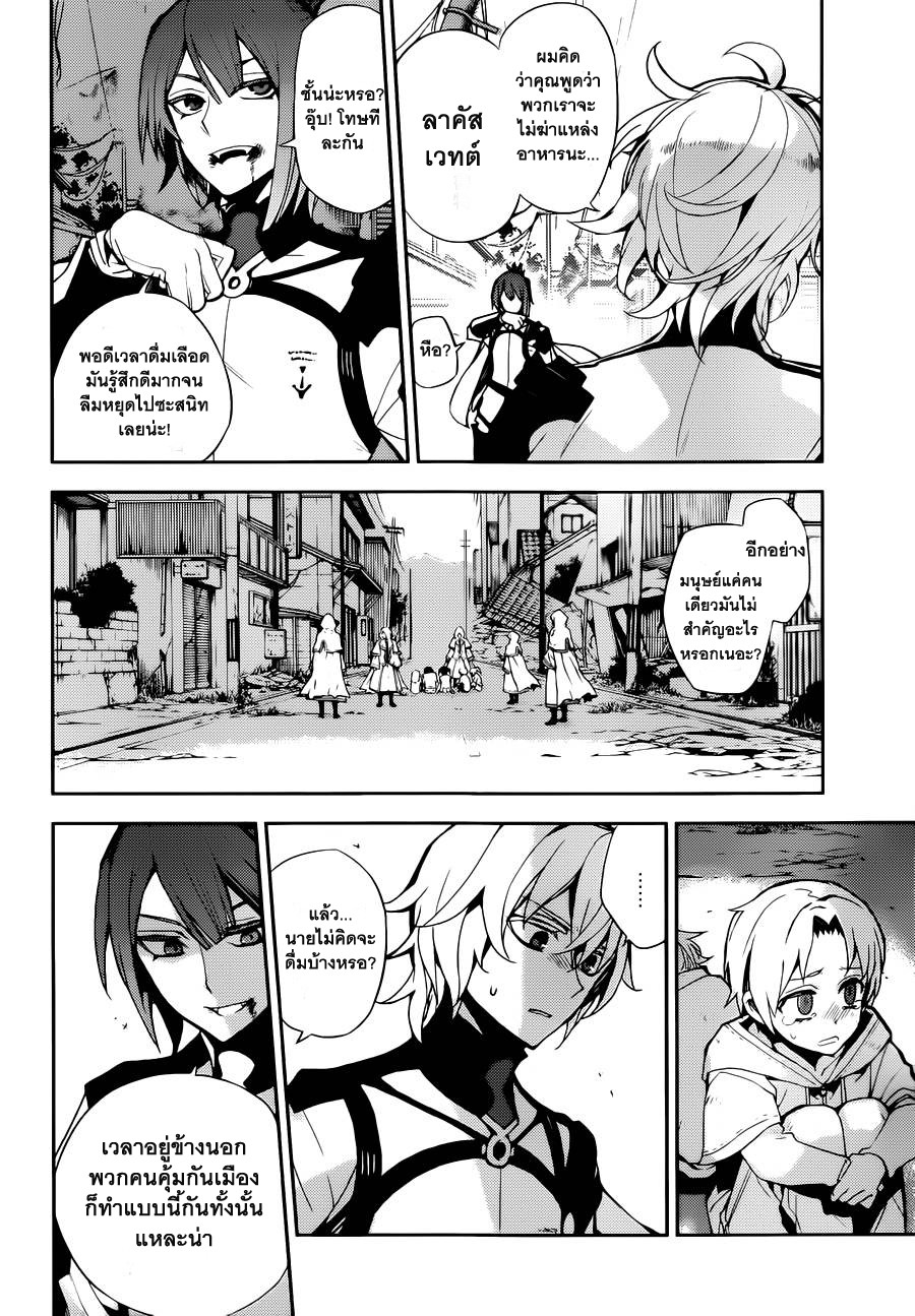 อ่าน Owari no Seraph