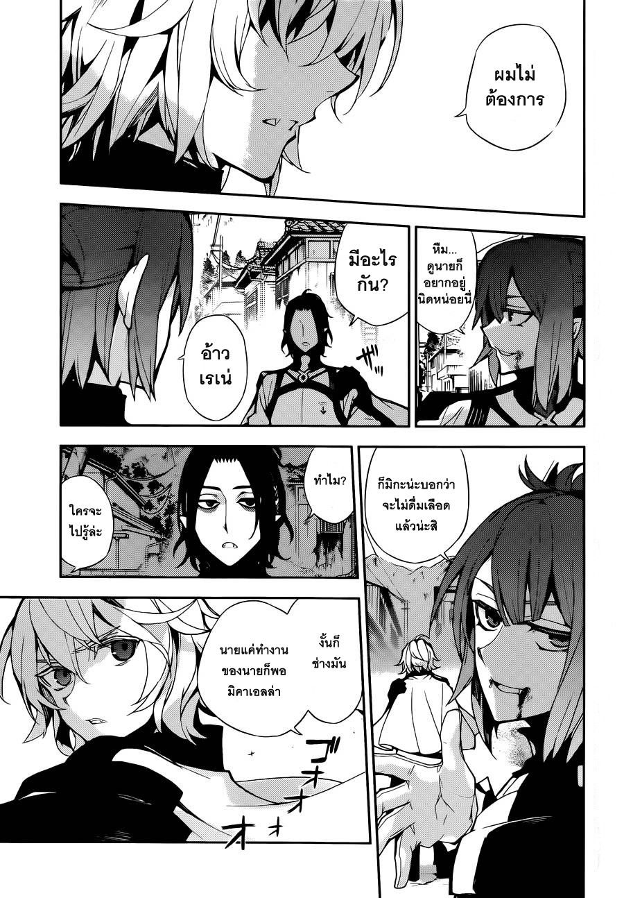 อ่าน Owari no Seraph