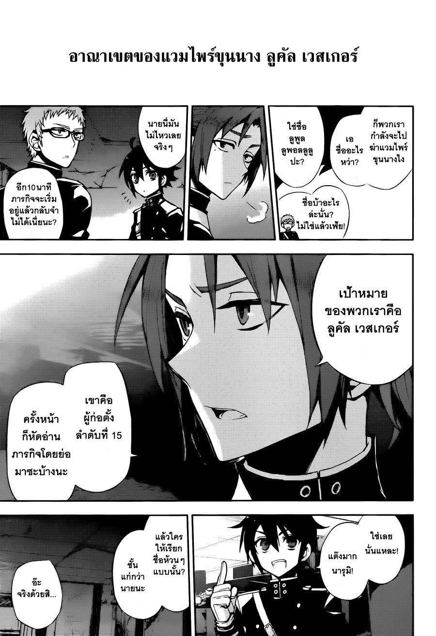 อ่าน Owari no Seraph