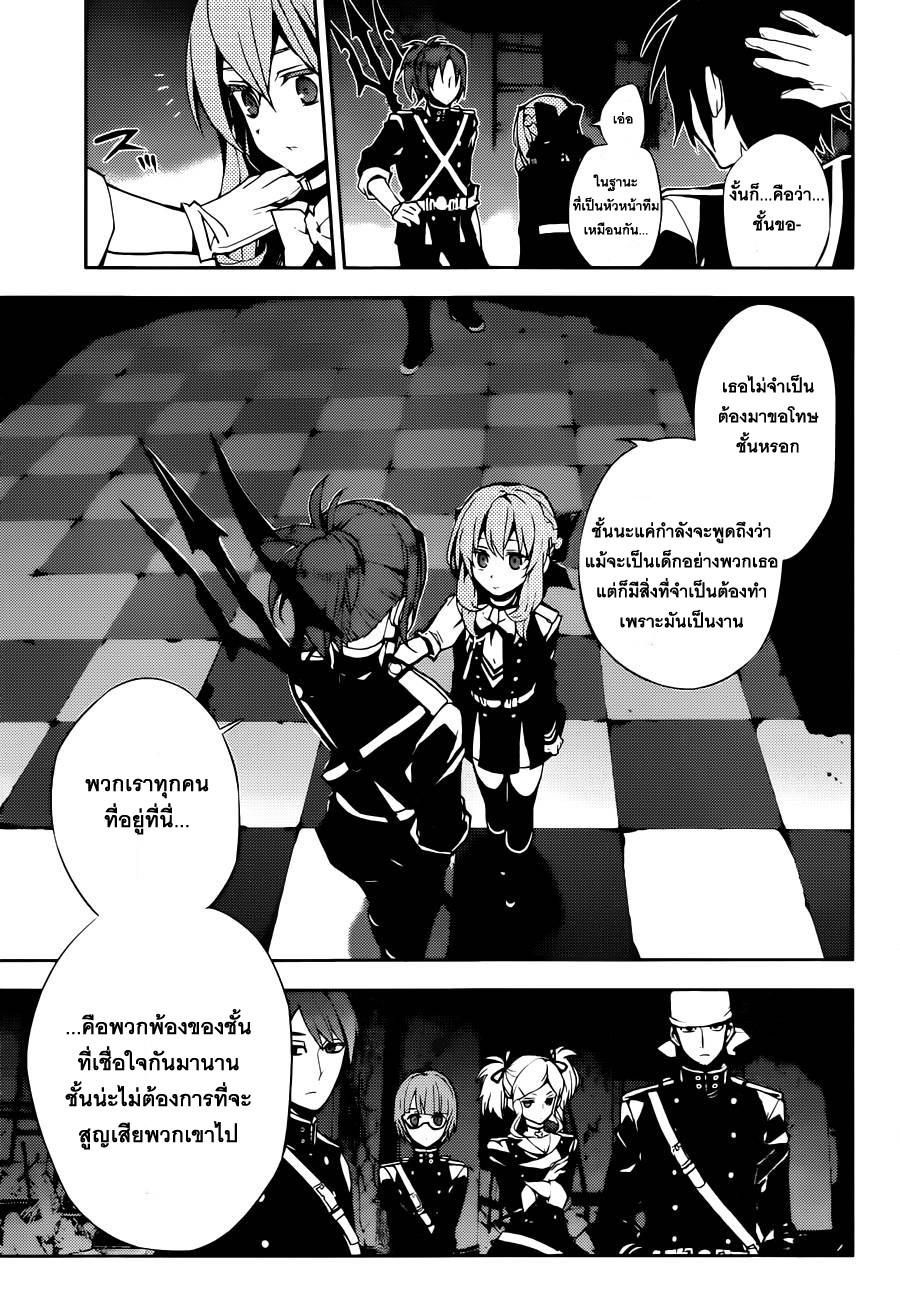 อ่าน Owari no Seraph