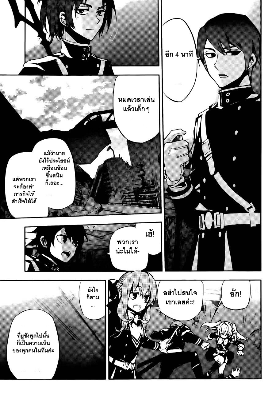 อ่าน Owari no Seraph