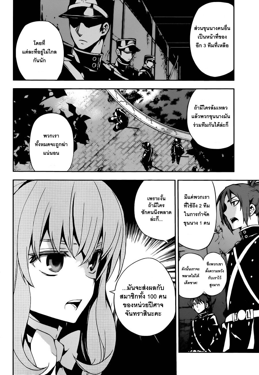 อ่าน Owari no Seraph