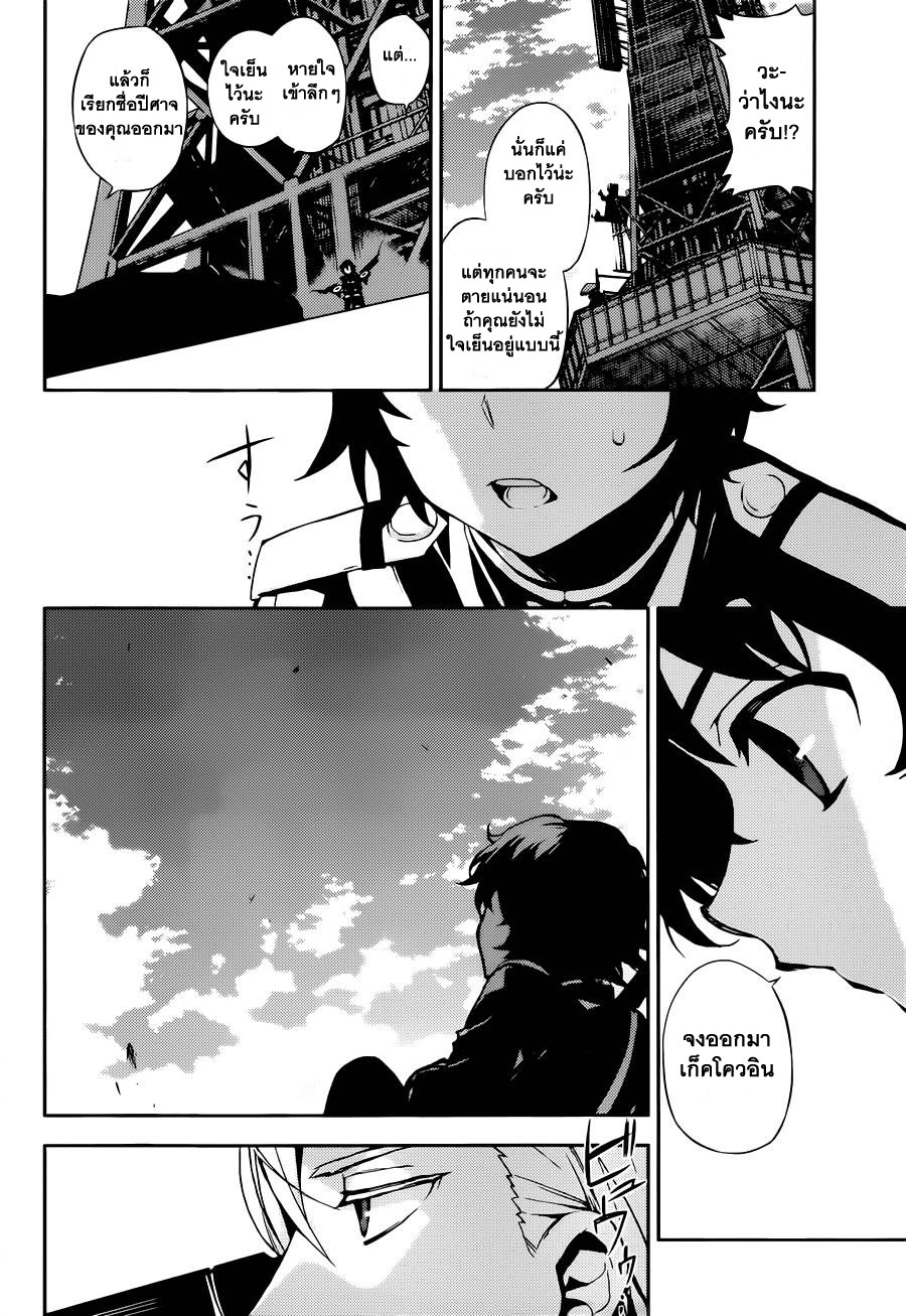 อ่าน Owari no Seraph