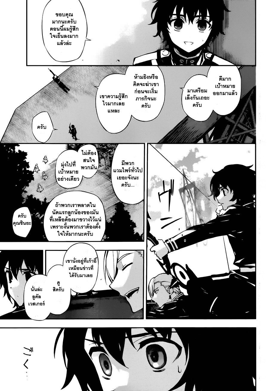 อ่าน Owari no Seraph