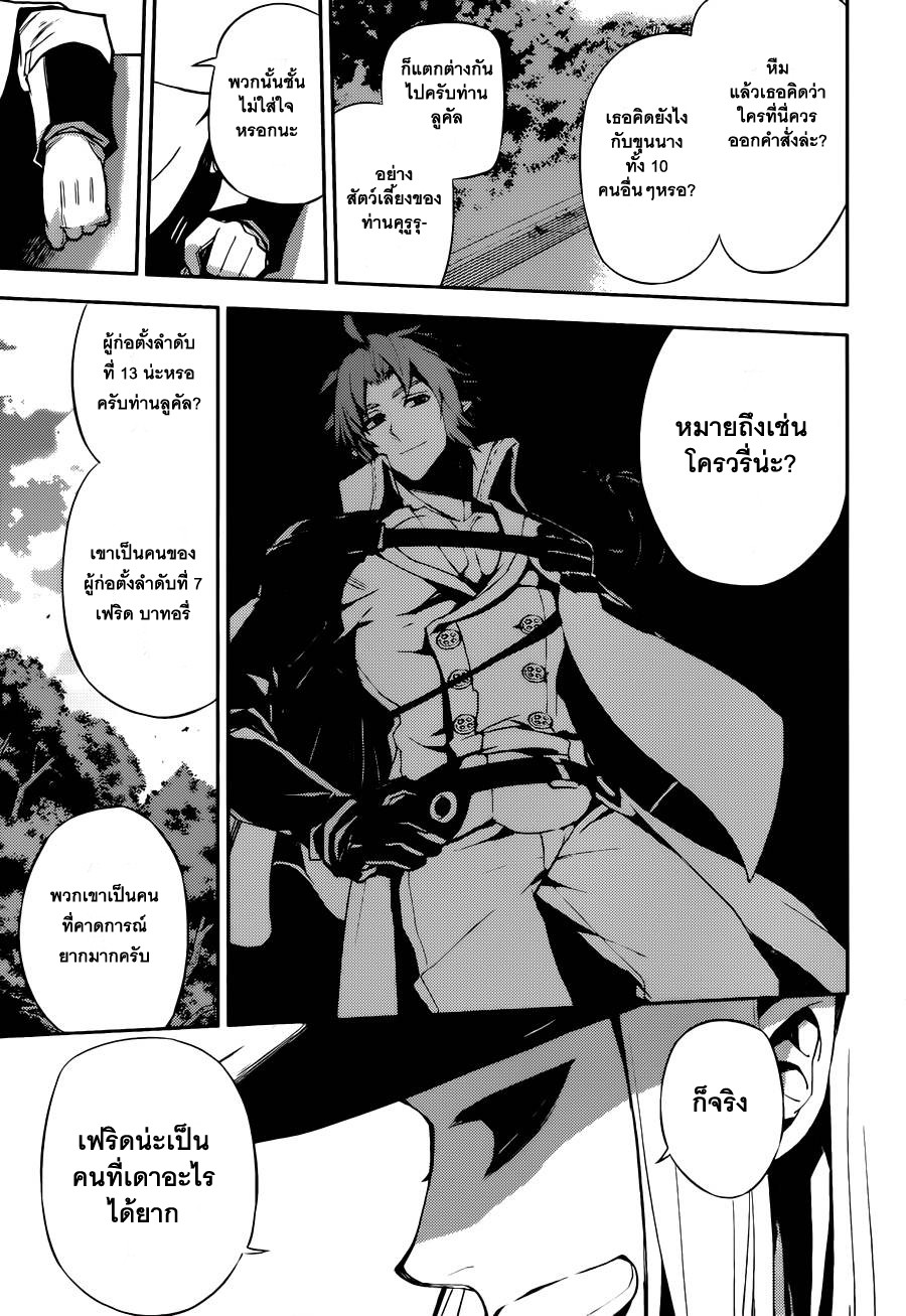 อ่าน Owari no Seraph