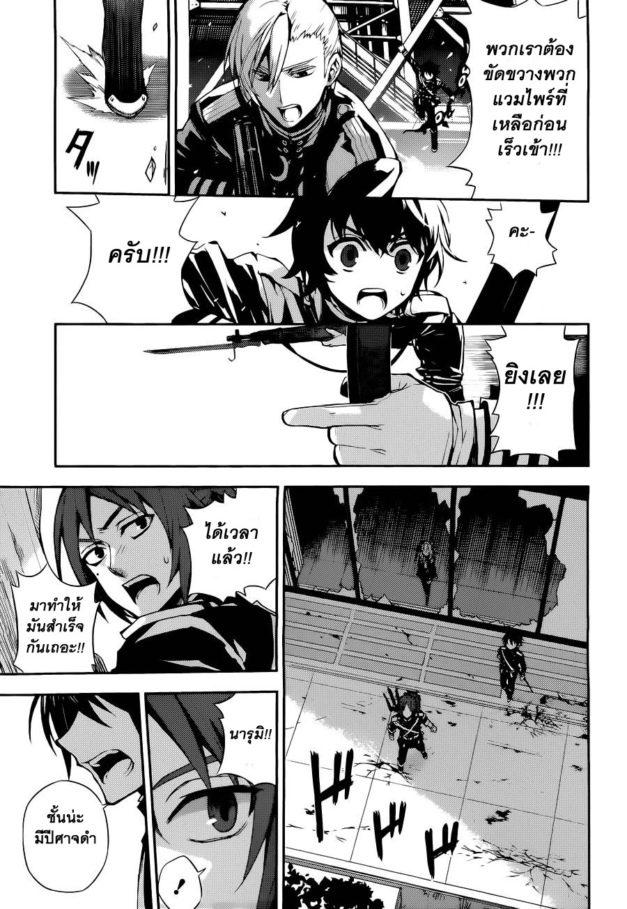 อ่าน Owari no Seraph