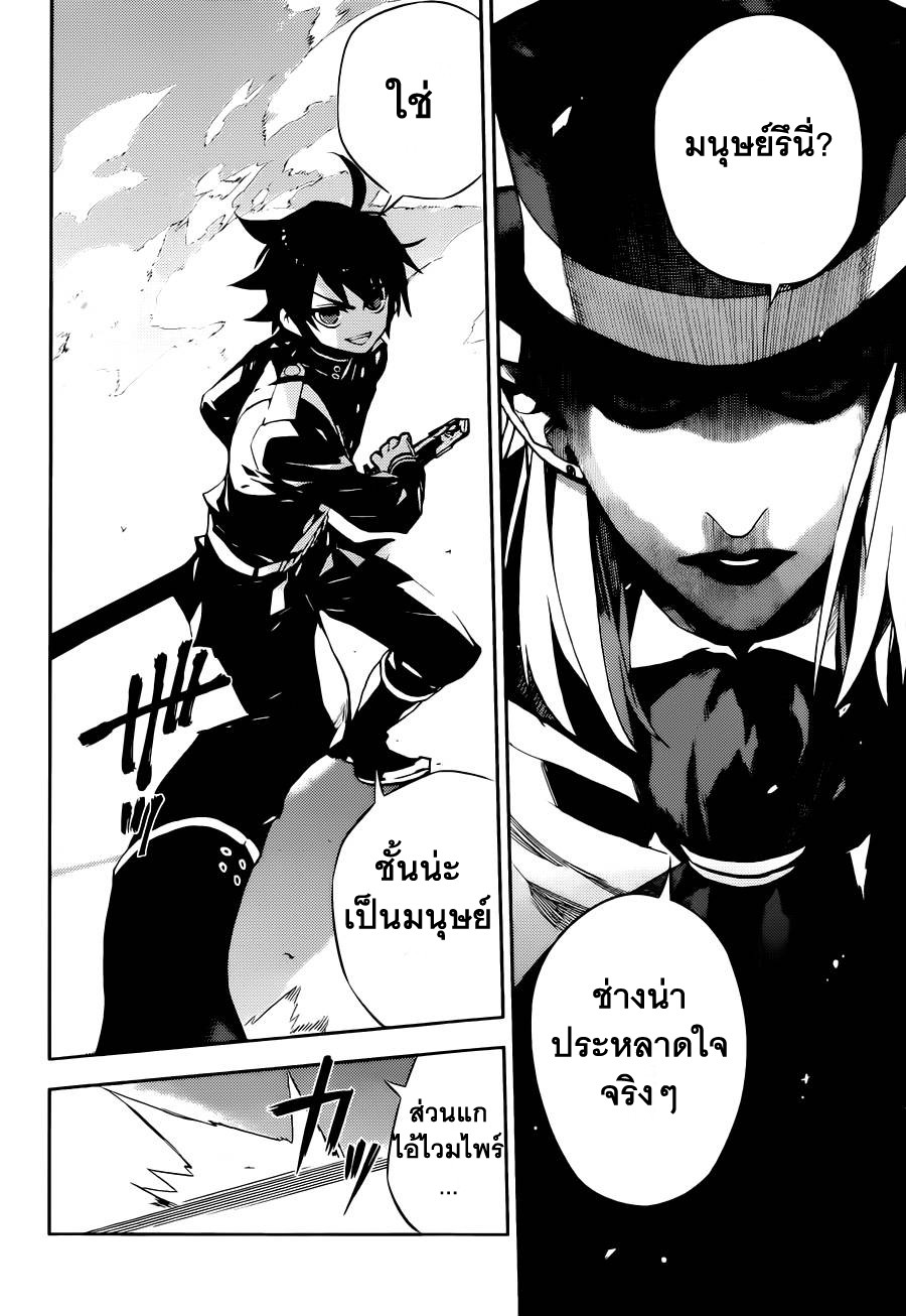 อ่าน Owari no Seraph