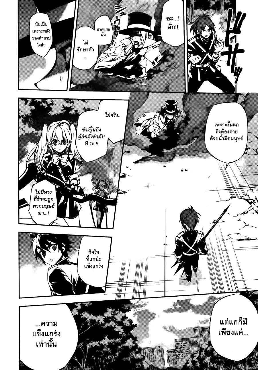 อ่าน Owari no Seraph