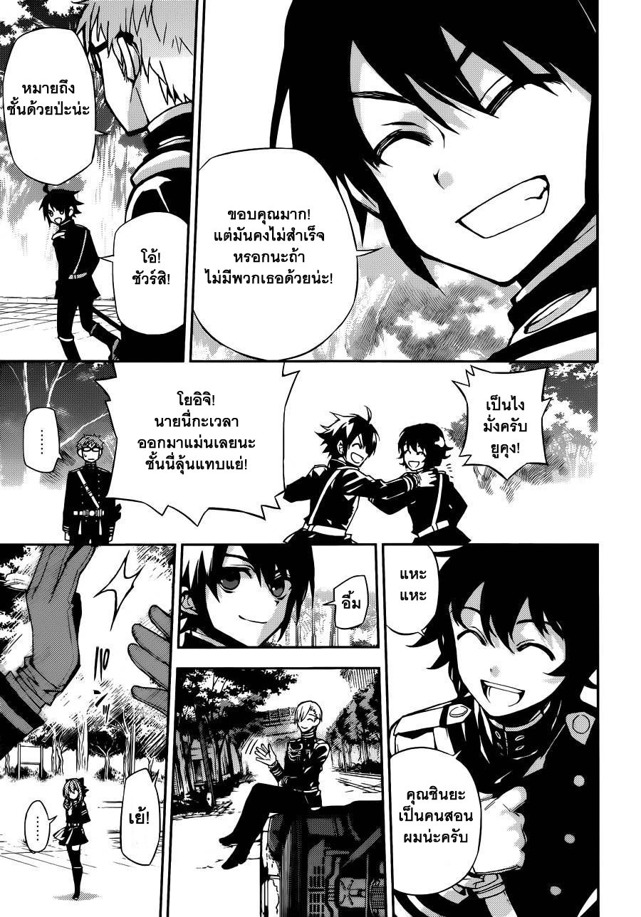 อ่าน Owari no Seraph