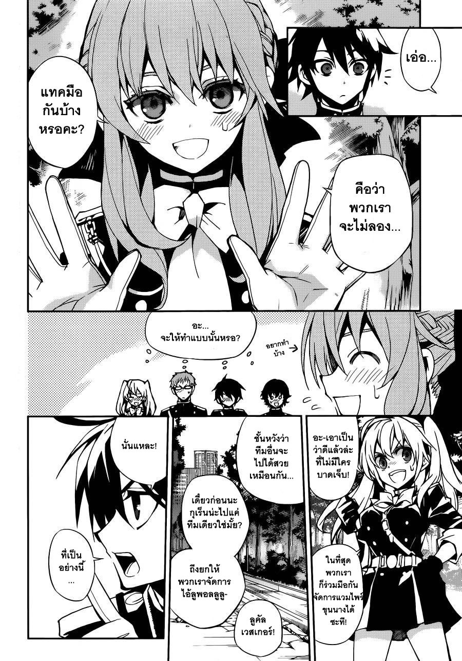 อ่าน Owari no Seraph