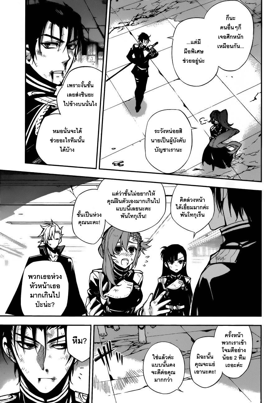 อ่าน Owari no Seraph