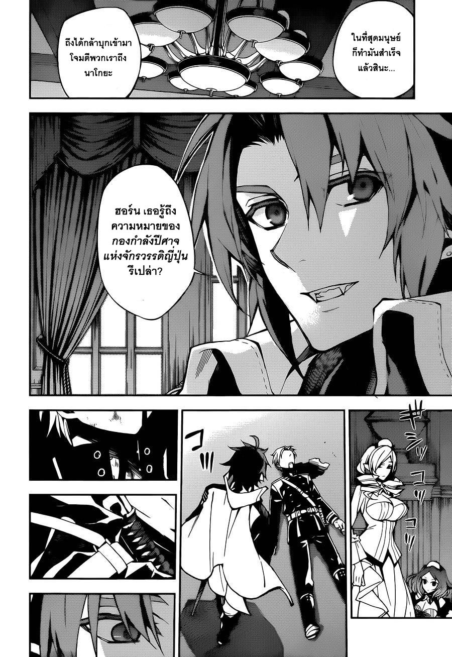 อ่าน Owari no Seraph