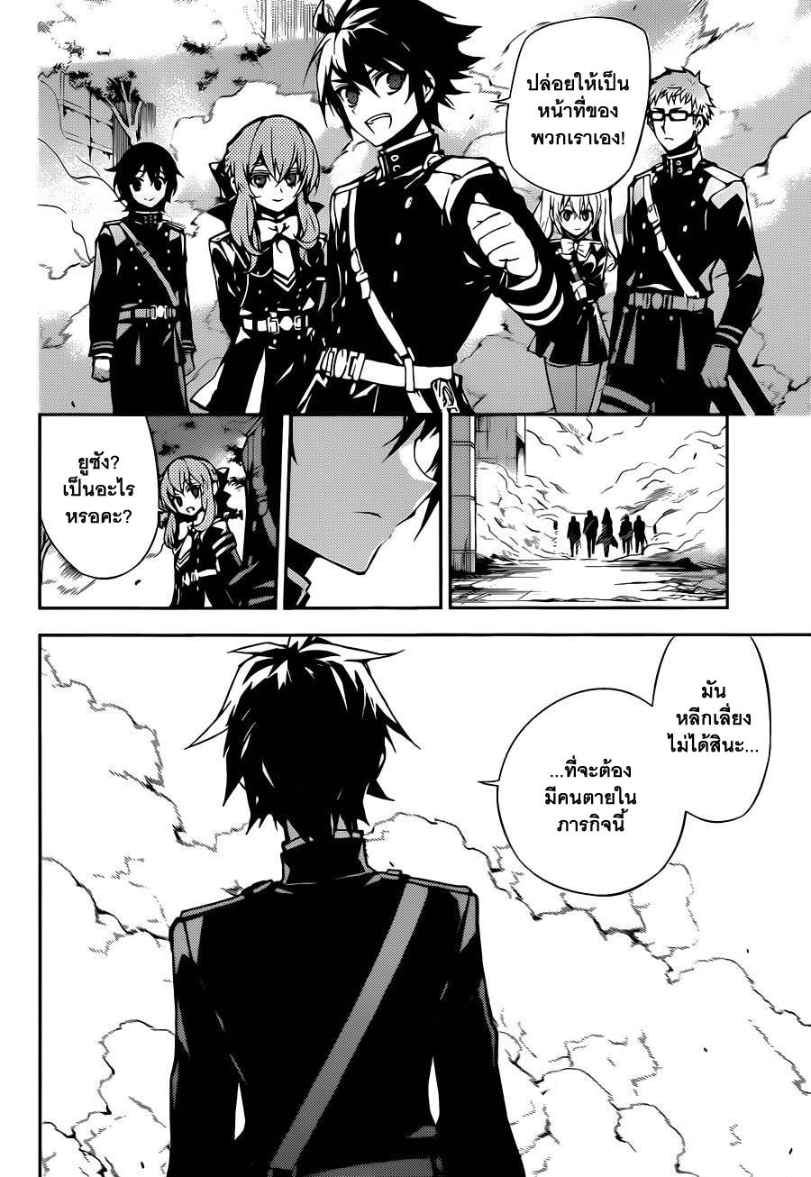 อ่าน Owari no Seraph