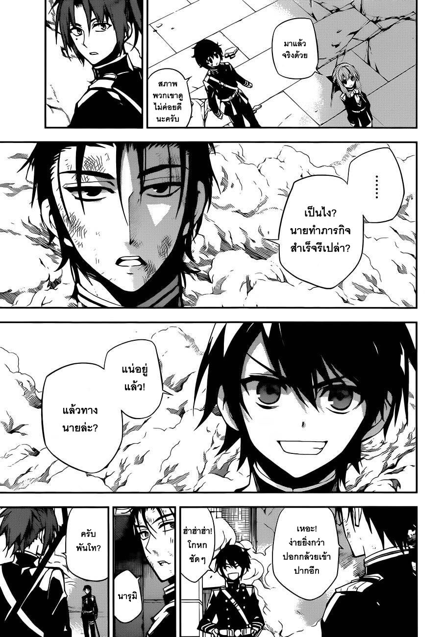 อ่าน Owari no Seraph