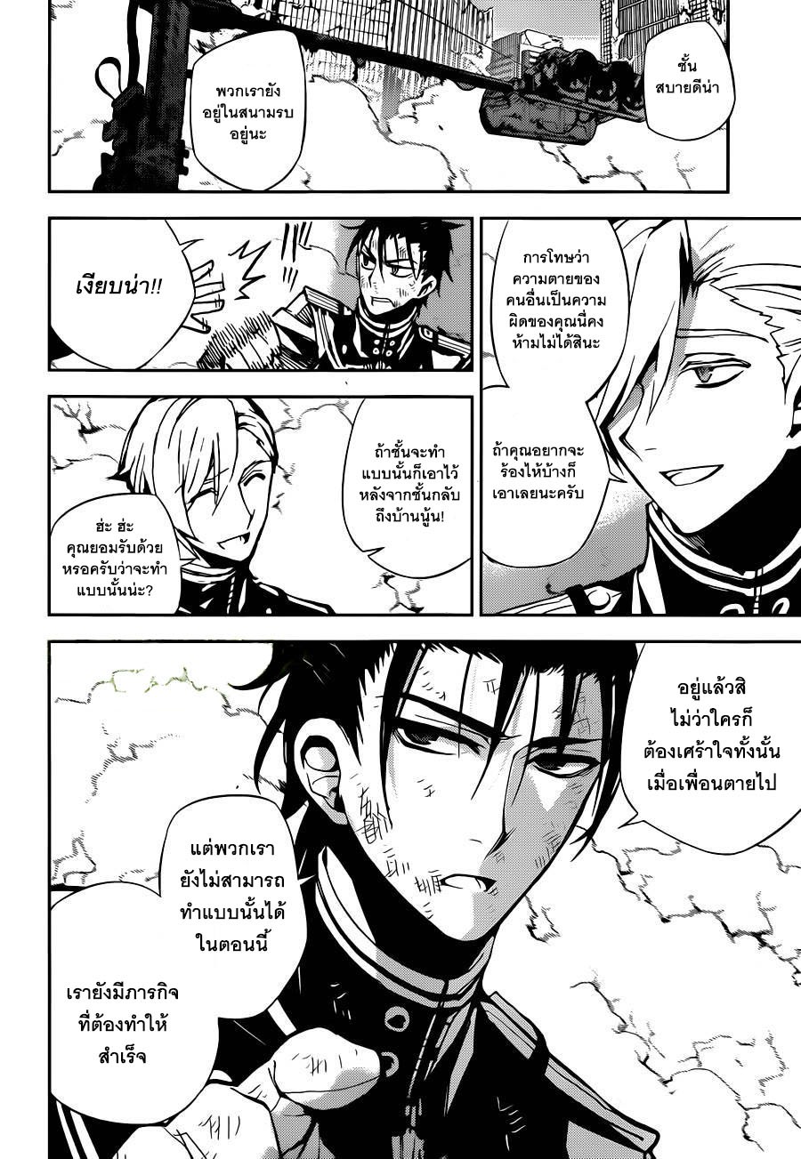 อ่าน Owari no Seraph