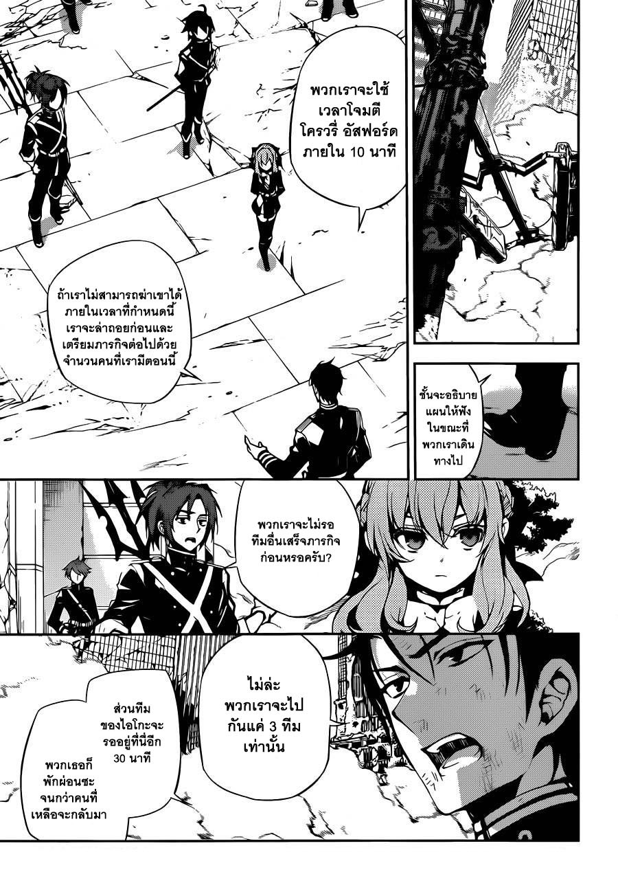 อ่าน Owari no Seraph