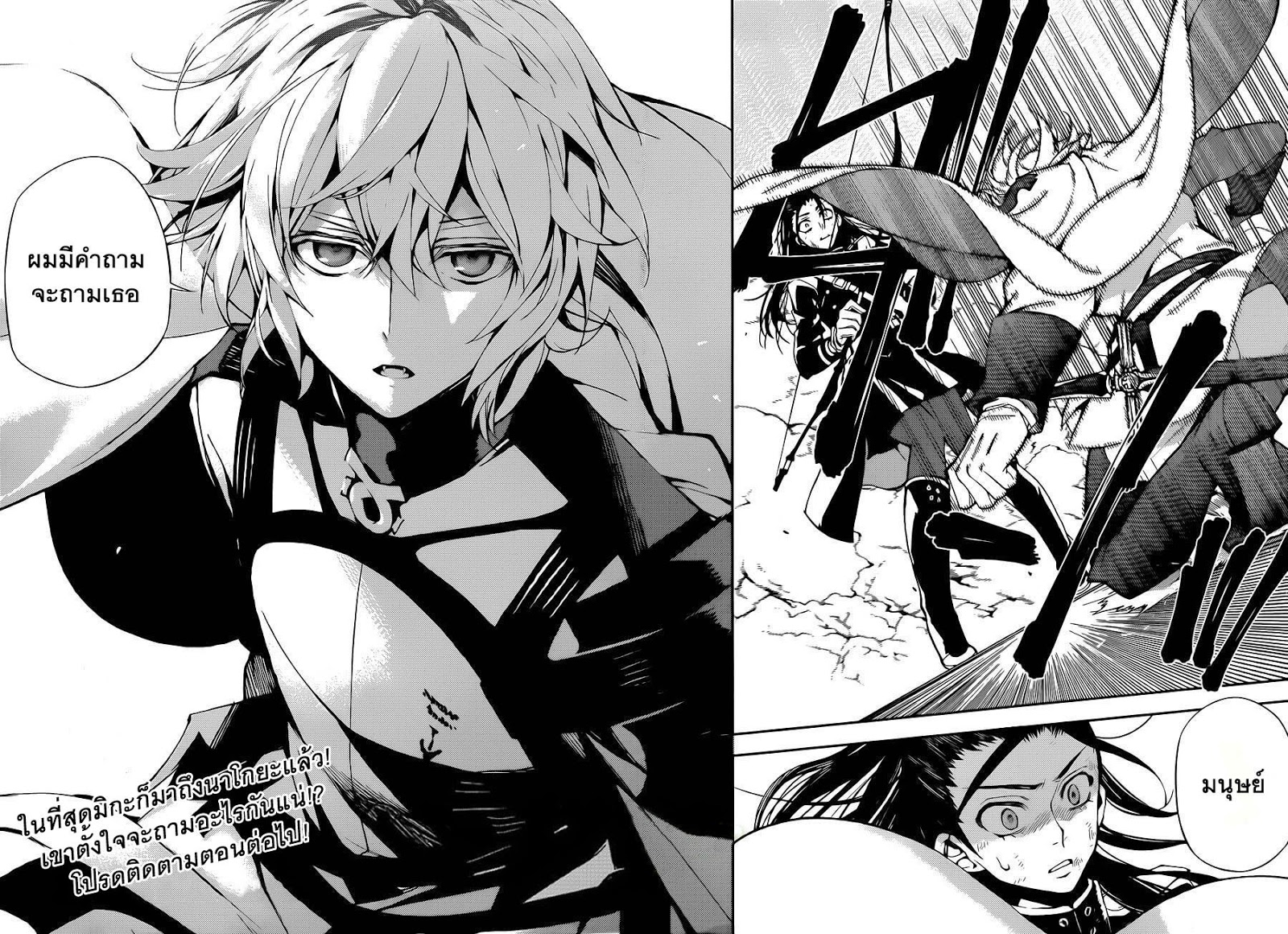 อ่าน Owari no Seraph