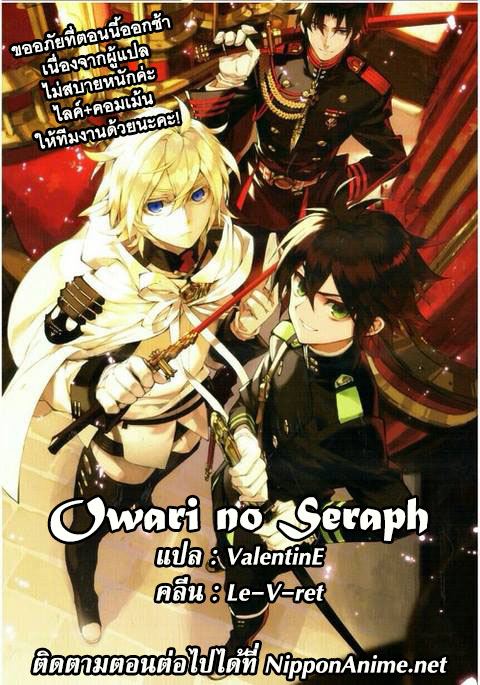 อ่าน Owari no Seraph