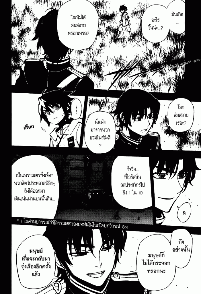 อ่าน Owari no Seraph