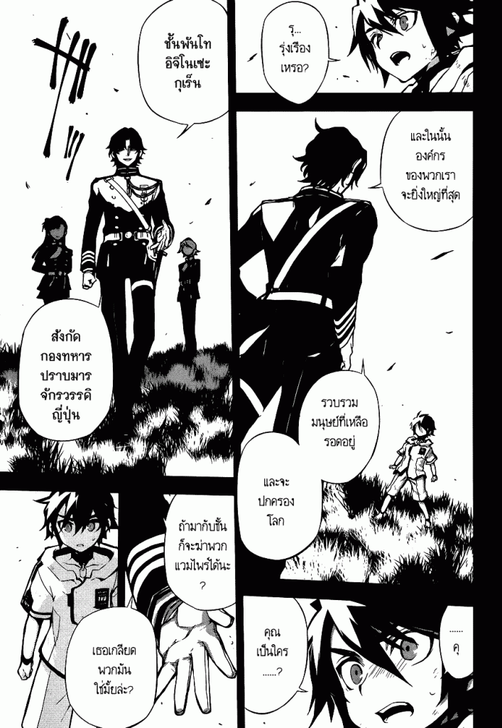 อ่าน Owari no Seraph