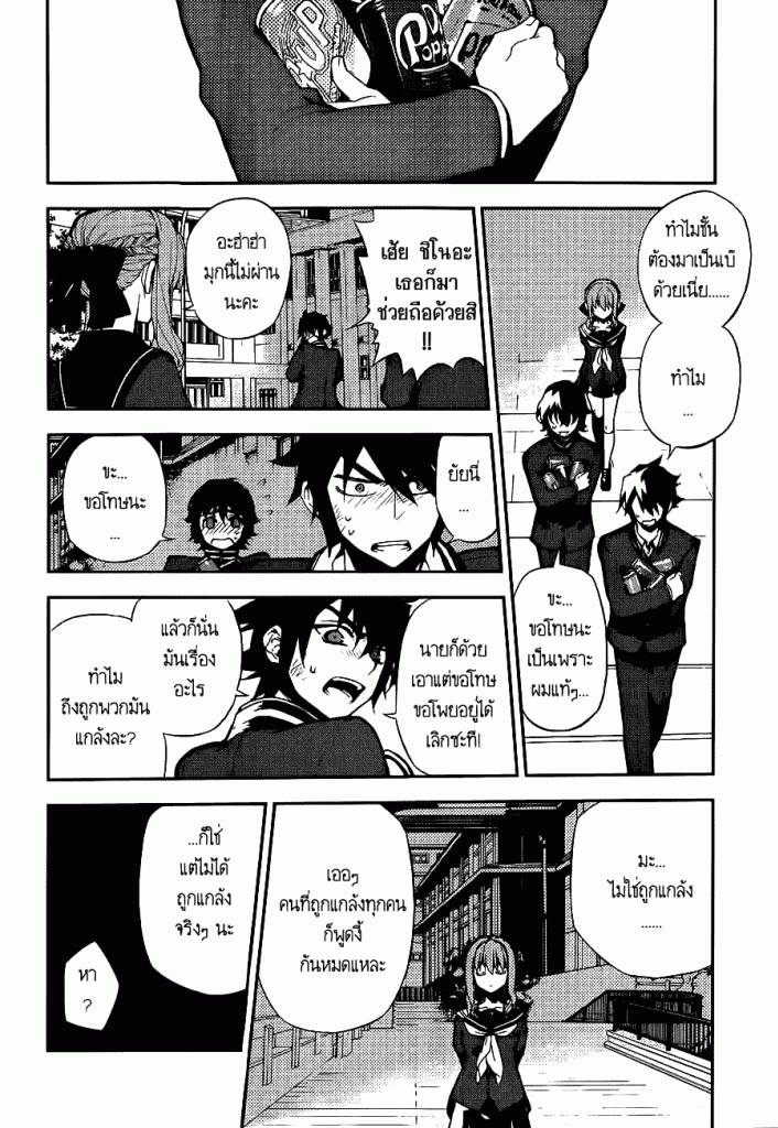 อ่าน Owari no Seraph