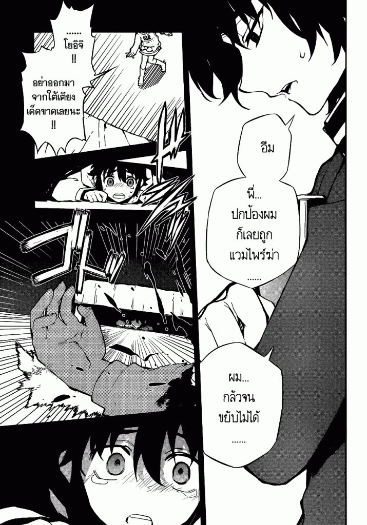 อ่าน Owari no Seraph