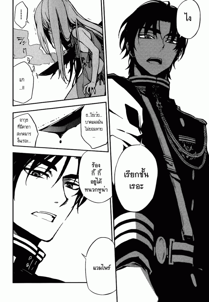 อ่าน Owari no Seraph