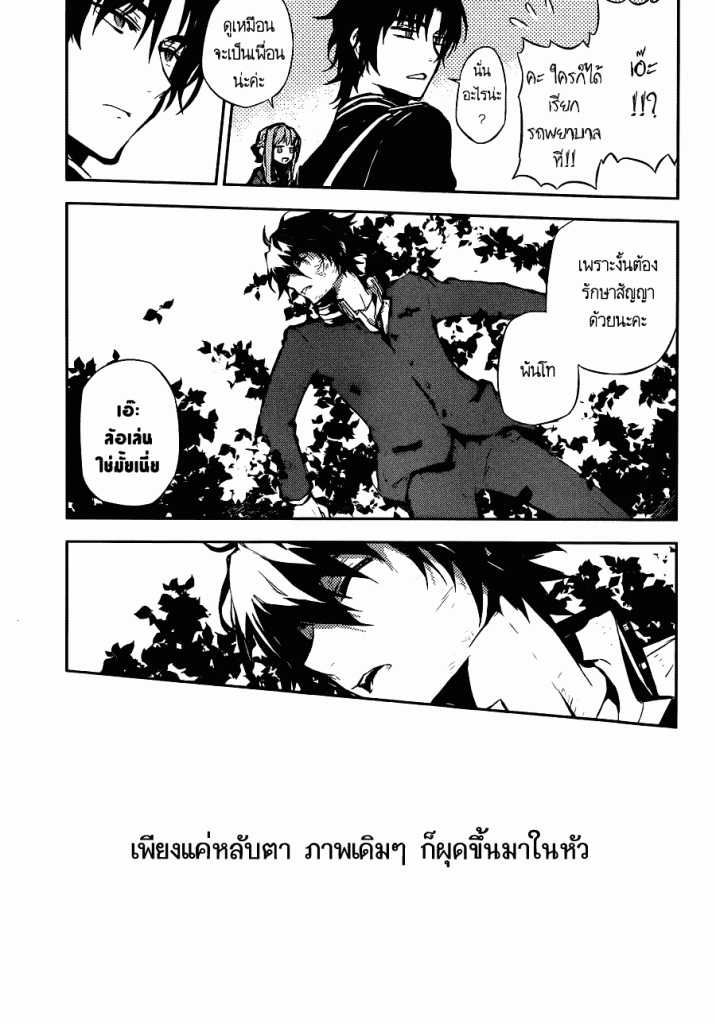 อ่าน Owari no Seraph