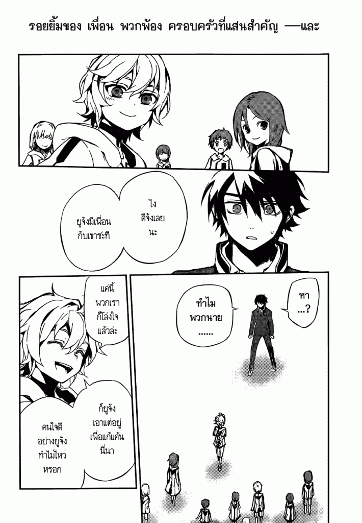 อ่าน Owari no Seraph