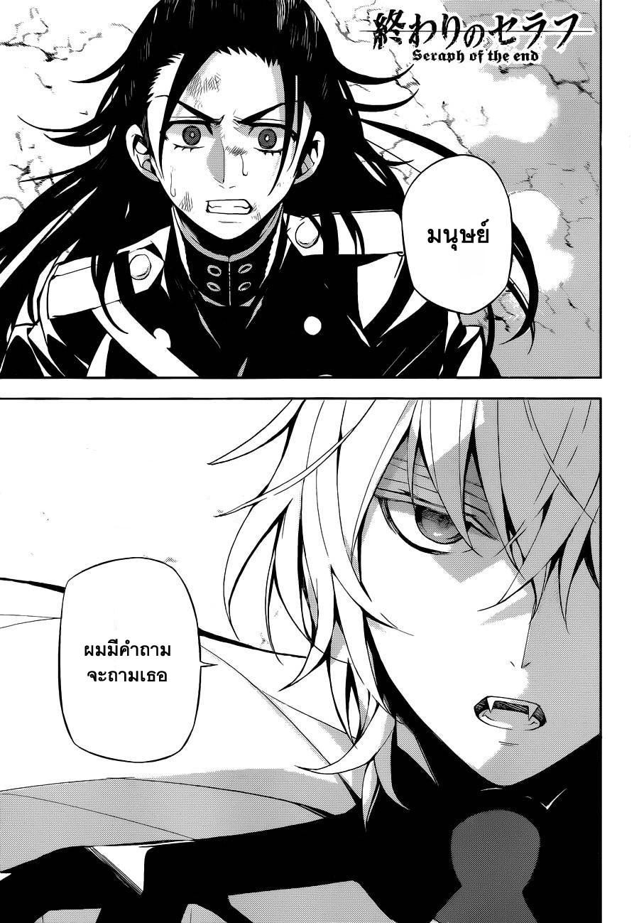 อ่าน Owari no Seraph