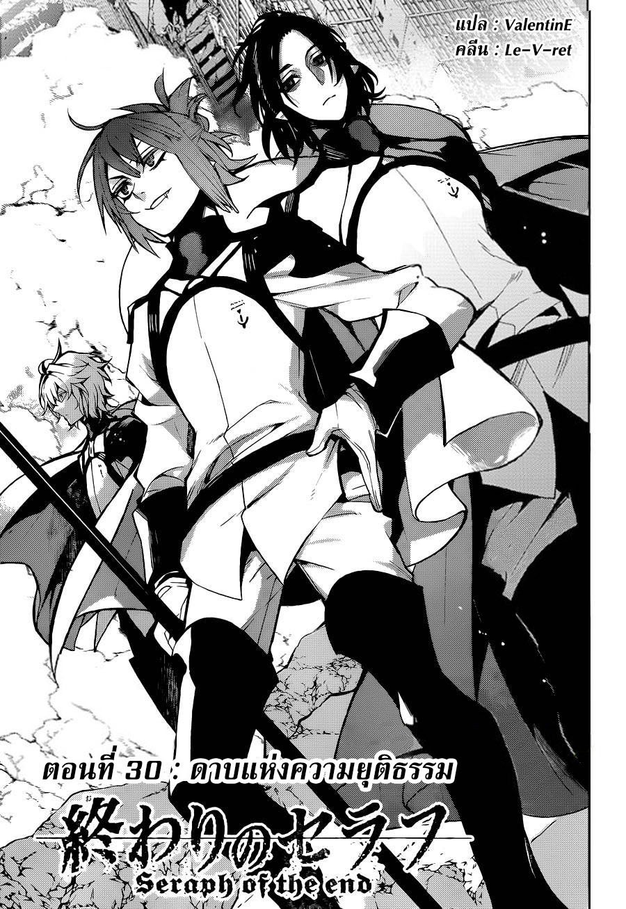 อ่าน Owari no Seraph